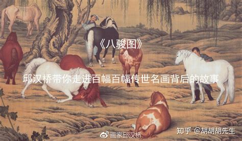 八骏马图意味|汉桥话画：郎世宁《八骏图》画马以报知遇之恩